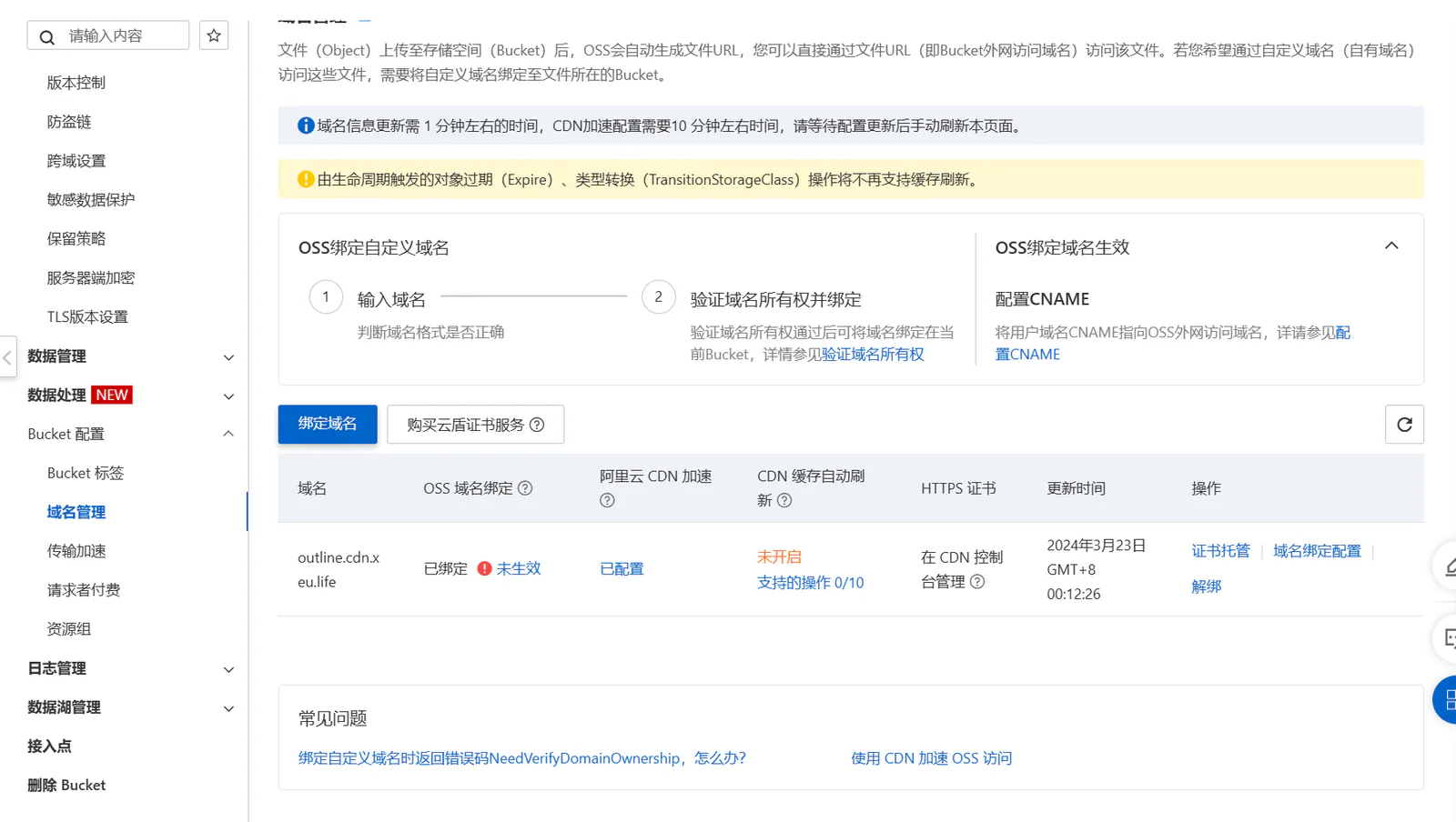 阿里云对象存储绑定自定义 CDN 域名