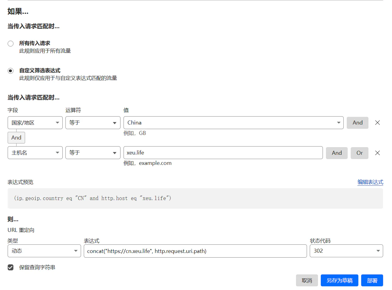 Cloudflare 重定向规则:匹配中国大陆访问并动态改写目标网址