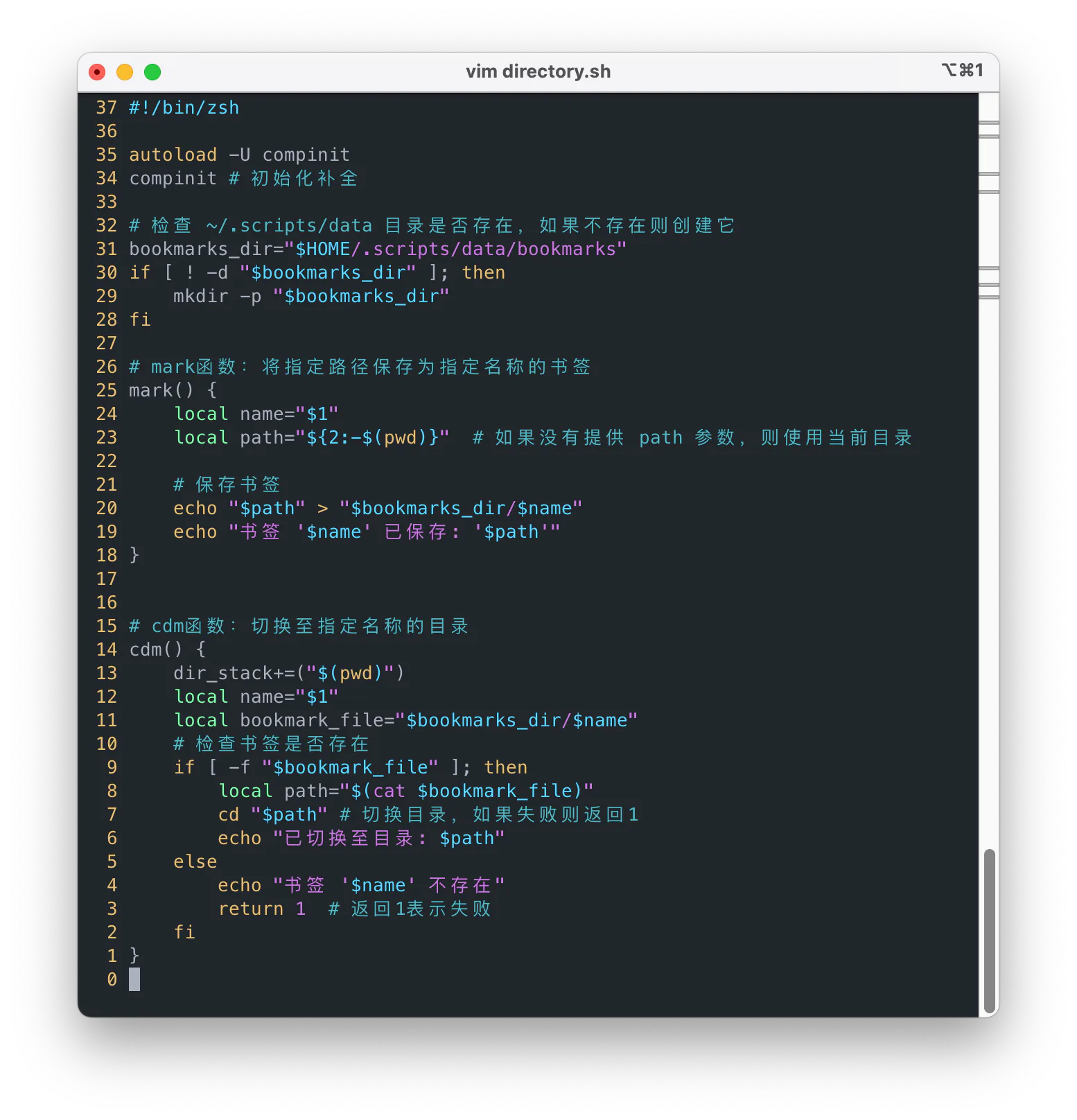 IDE 中实现目录书签与切换功能的 Shell 代码