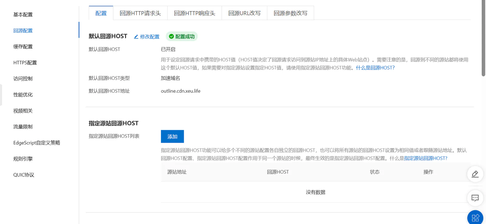 阿里云 CDN 回源 HOST 配置